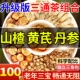 三通茶山楂丹参黄芪独立包装 官方旗舰店组合茶包血管中药材ZZ 正品