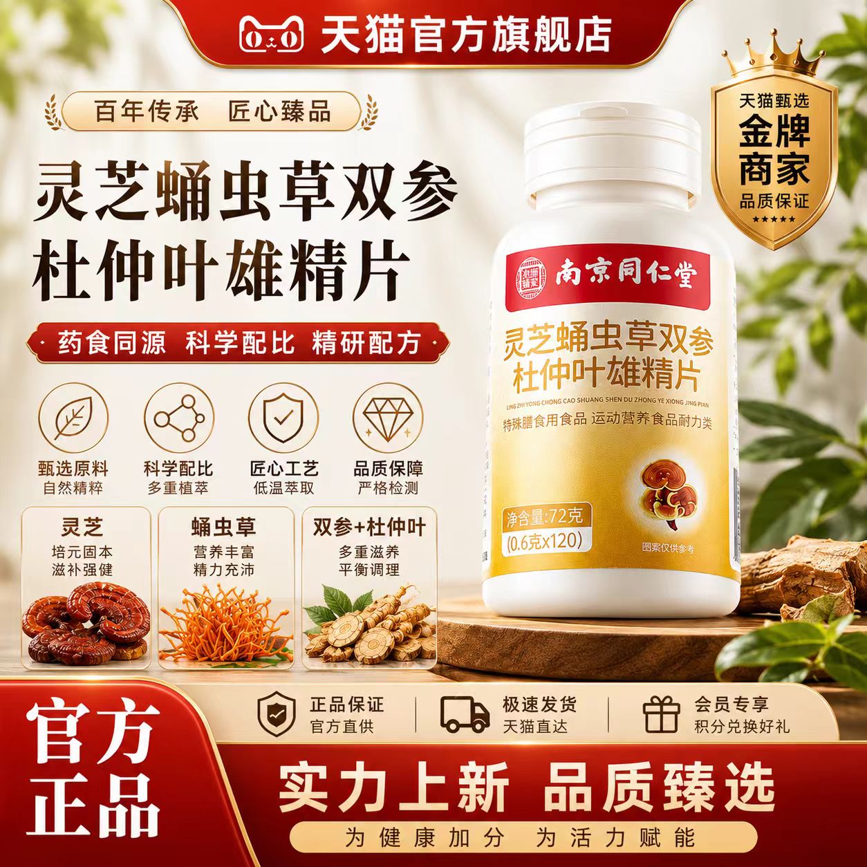 南京同仁堂乐家老铺灵芝蛹虫草双参杜仲叶雄精片官方旗舰正品6VP