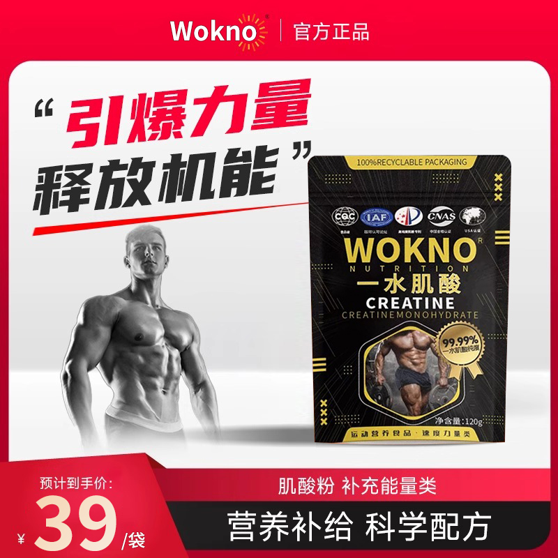 快充肌酸粉锌镁牛磺酸一水肌酸耐力爆发力氨基酸健身专用增肌粉ZZ
