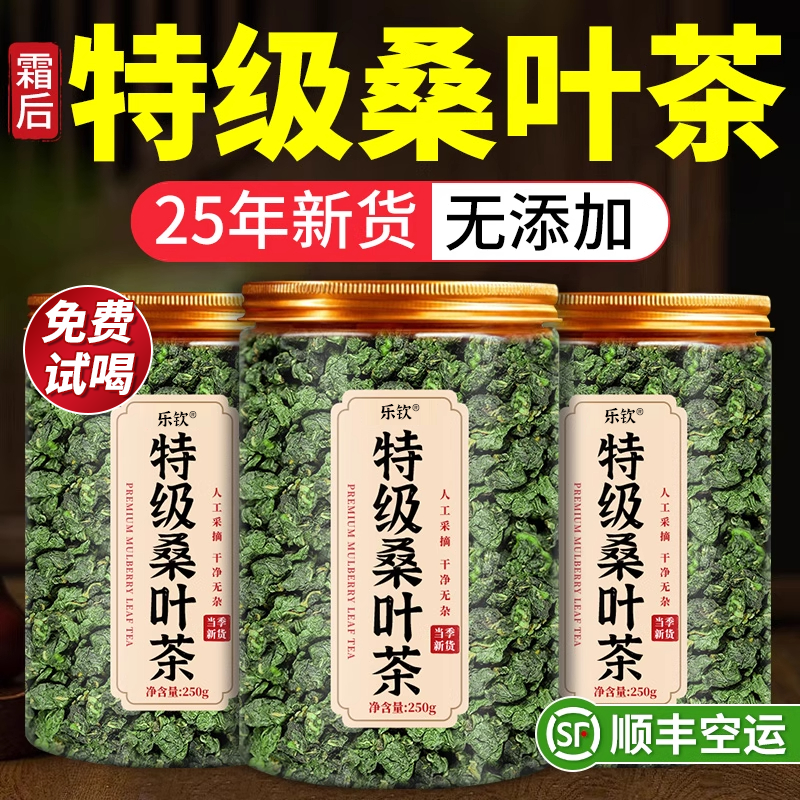 特级纯桑叶茶霜后霜打三高降正宗血养生压中药材正品官方旗舰店zz
