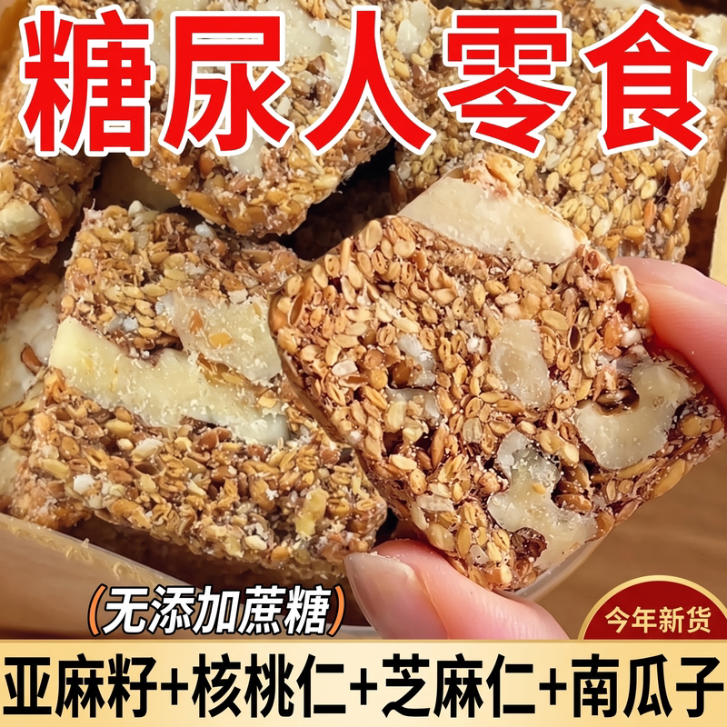 亚麻籽核桃酥无糖无添加正宗食品糖尿人专用官方旗舰店正品糕点ZZ