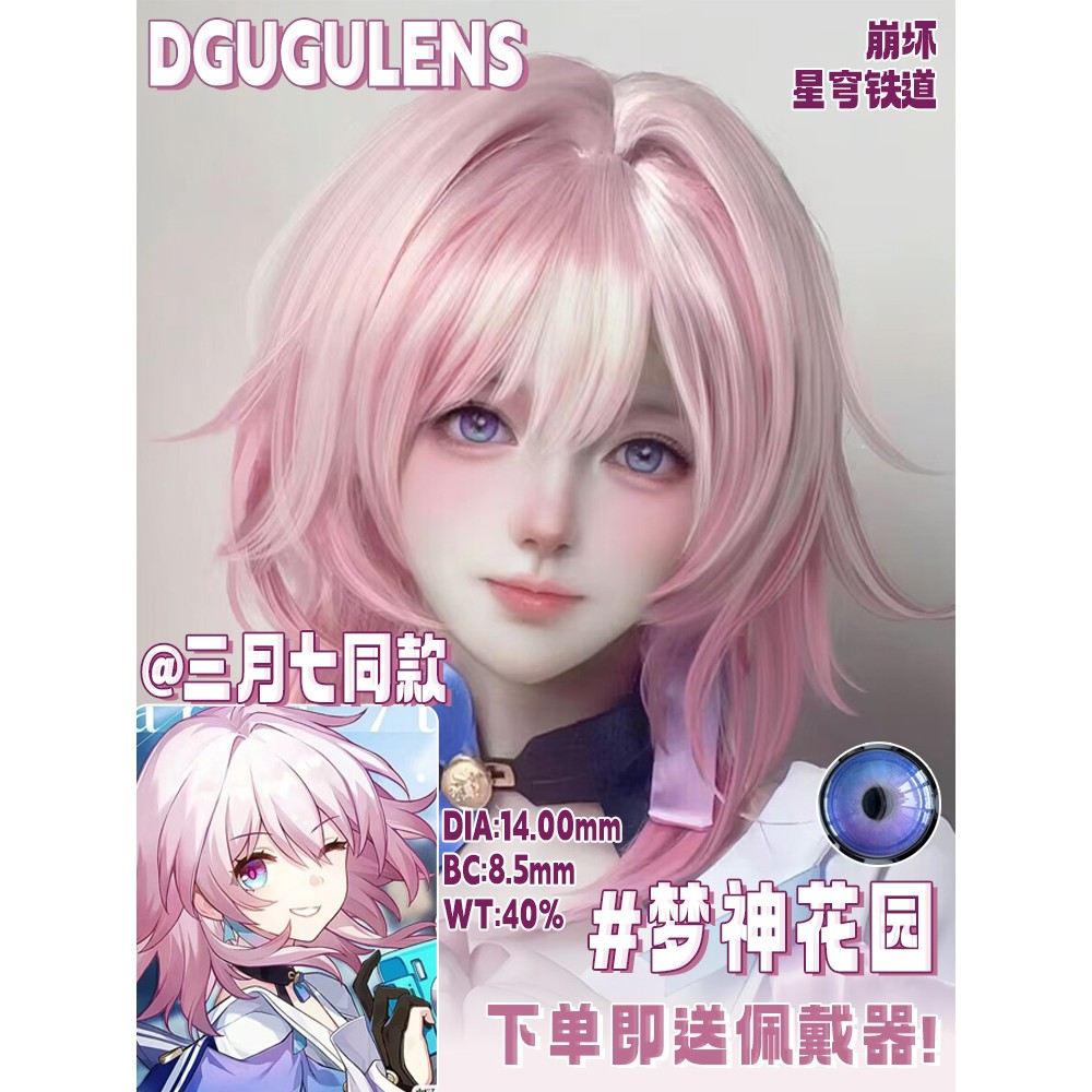 三月七cos美瞳日抛知更鸟孤爪研磨菅原孝支显色还原官方旗舰店cn