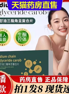 mct生酮中链甘油三酯角豆复合片女男士燃燃小控热正品旗舰店6bb