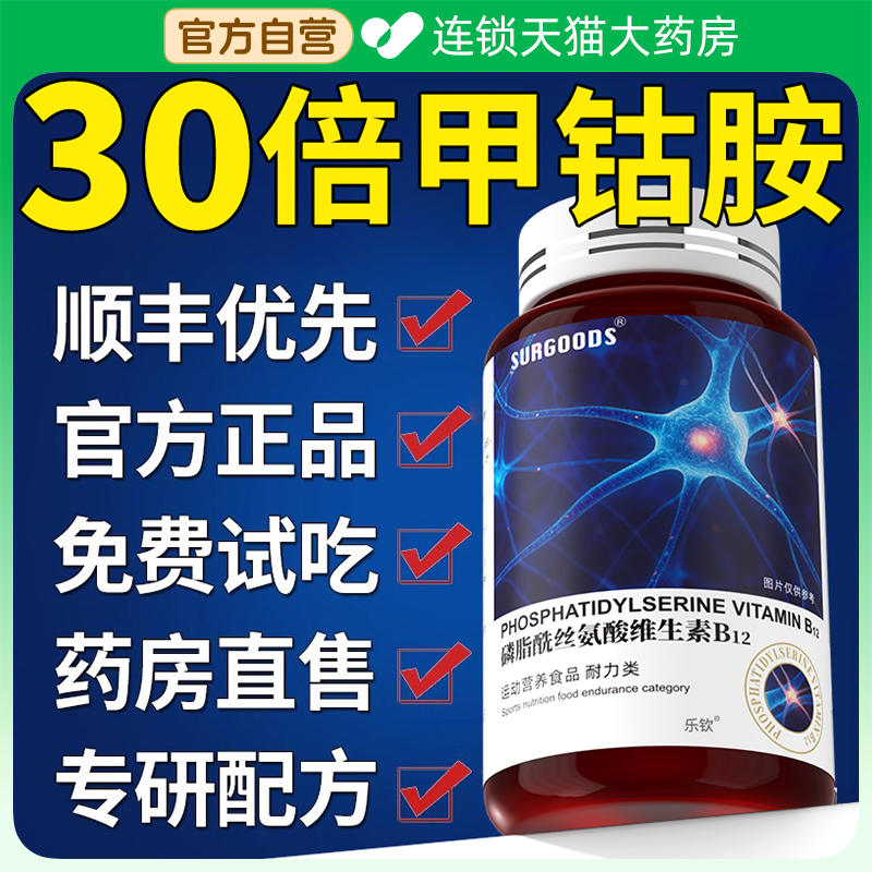 【央ma力荐】修复神经维生素B12