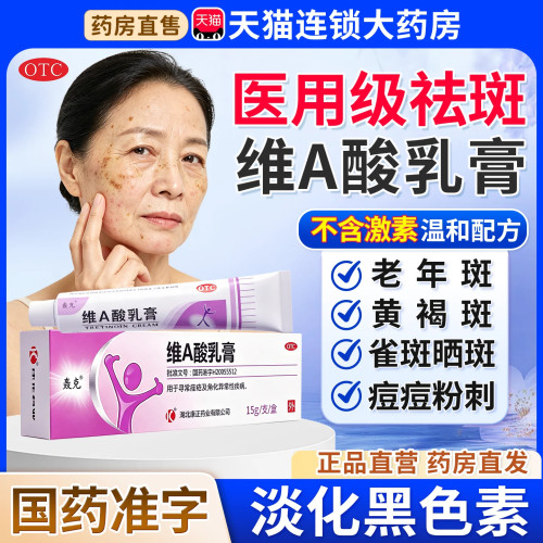 [轰克]维A酸乳膏0.025%*18g*1支/盒