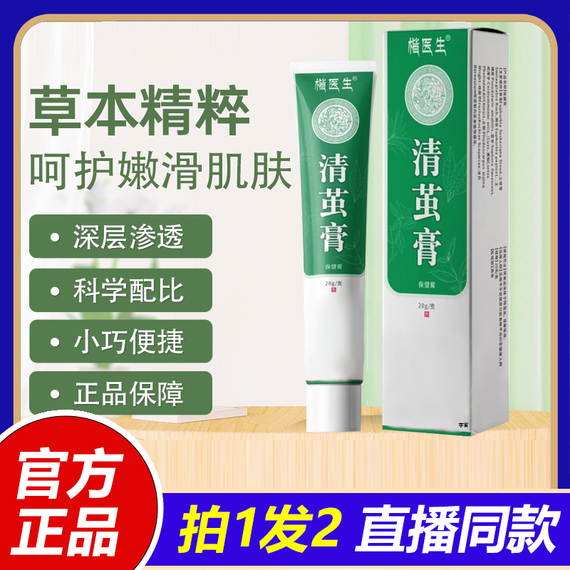 楷医生清茧软膏官方旗舰正品品质保证草本植物萃取呵护肌肤1VP