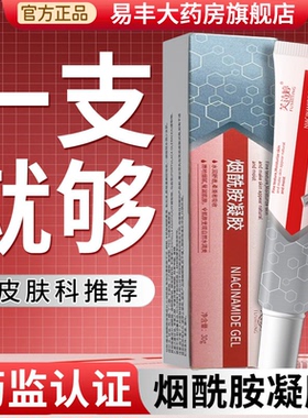 烟酰胺凝胶精华官方旗舰店正品熊果苷美白去黑色素原液医用痘痘ZZ