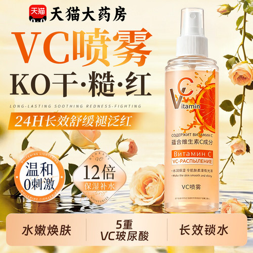 【好物推荐】vc补水喷雾