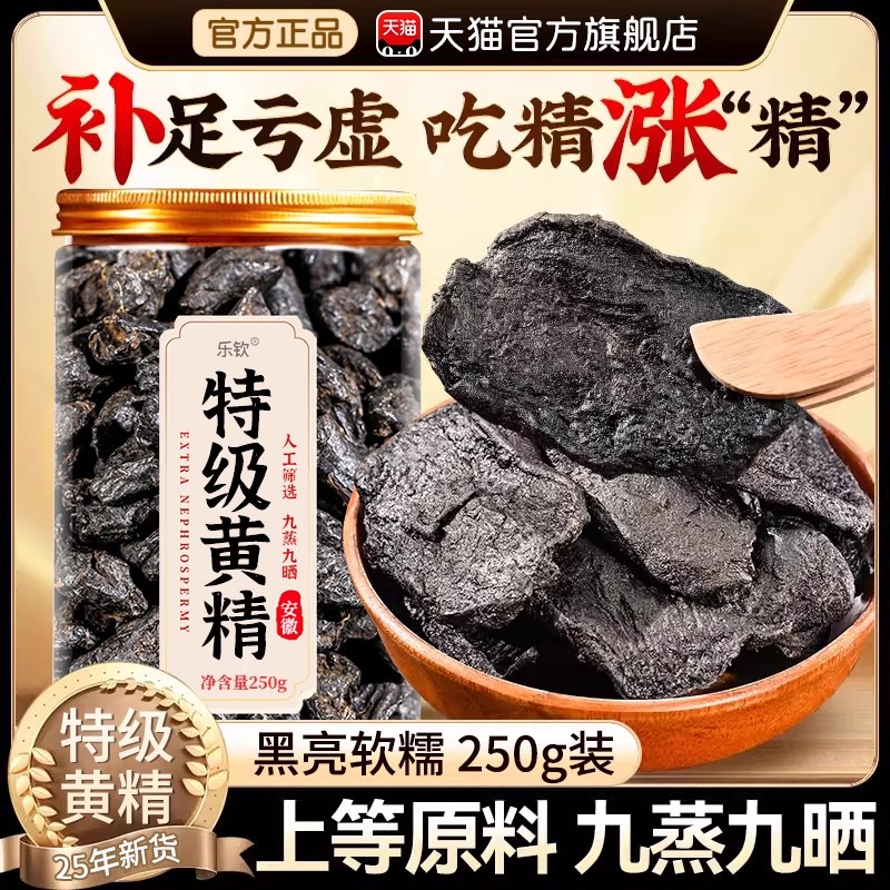 九华山黄精九蒸九制即食黄精片泡水养生茶中药材官方旗舰店正品kk