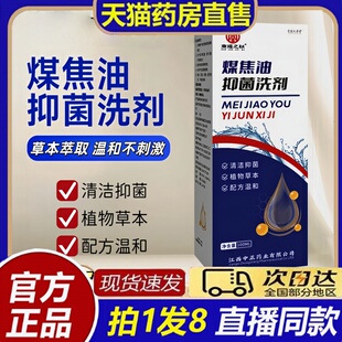 煤焦油洗剂医用脂溢性去屑止痒衣服官方旗舰店头痒头皮屑洗剂8bb