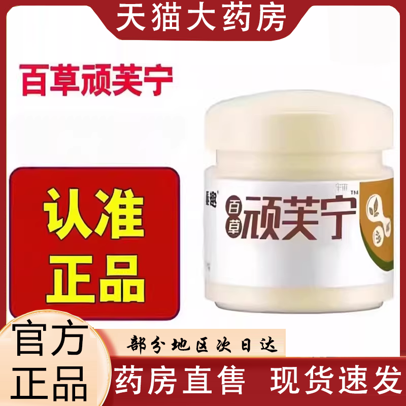 百草顽芙宁外用药皮肤抑菌乳膏止膏真菌王止痒官方旗舰店正品0VP,保健用品,皮肤消毒护理（消）,淘宝优惠券,粉丝福利购,淘宝优惠卷