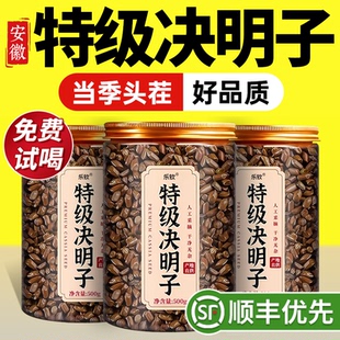 特级决明子中药材炒熟菊花枸杞养肝茶护肝明目茶正品官方旗舰店zz