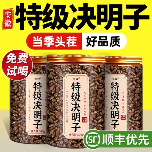 【特优级精选】特级决明子中药材