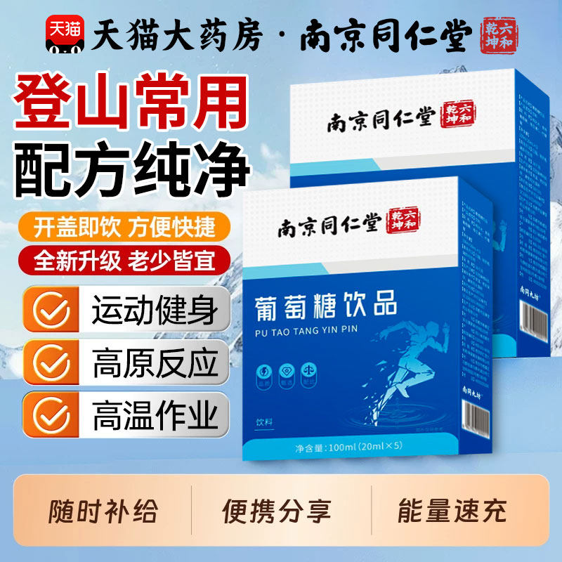 常备葡萄糖液快速补能缓解体虚蹲起发黑户外出行应急补给饮料zz