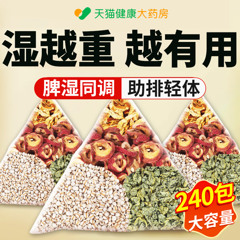 荷叶陈皮山楂薏米茶荷苡茶干官方旗舰店中材药房祛湿养生茶泡水cc