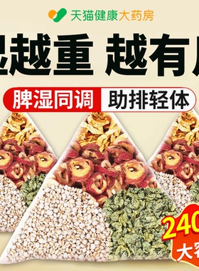 荷叶陈皮山楂薏米茶荷苡茶干中材药房祛湿养生茶泡水官方旗舰店ZZ