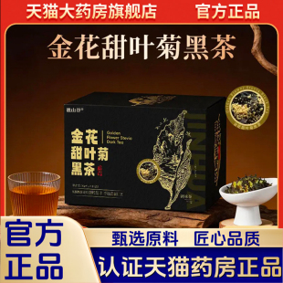 金花甜叶菊黑茶官方旗舰店正品金花甜叶菊黑茶直播同款直售1VP