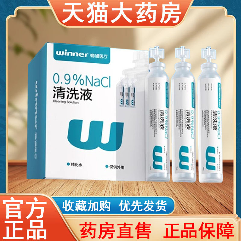 稳健医疗生理盐水清洗液正品医用小支大瓶洗鼻湿敷脸漱口大药房tk,医疗器械,保健理疗,淘宝优惠券,粉丝福利购,淘宝优惠卷