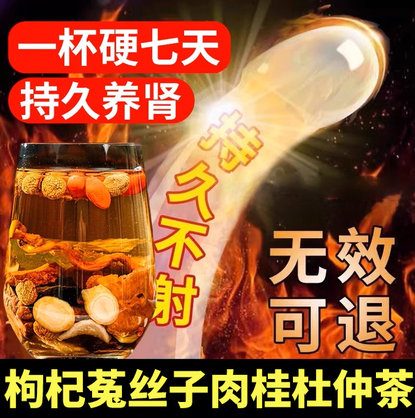 枸杞10g菟丝子10g肉桂3g杜仲10g中药材组合茶包男左归金刚茶饮kk