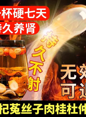 枸杞10g菟丝子10g肉桂3g杜仲10g中药材组合茶包男左归金刚茶饮kk