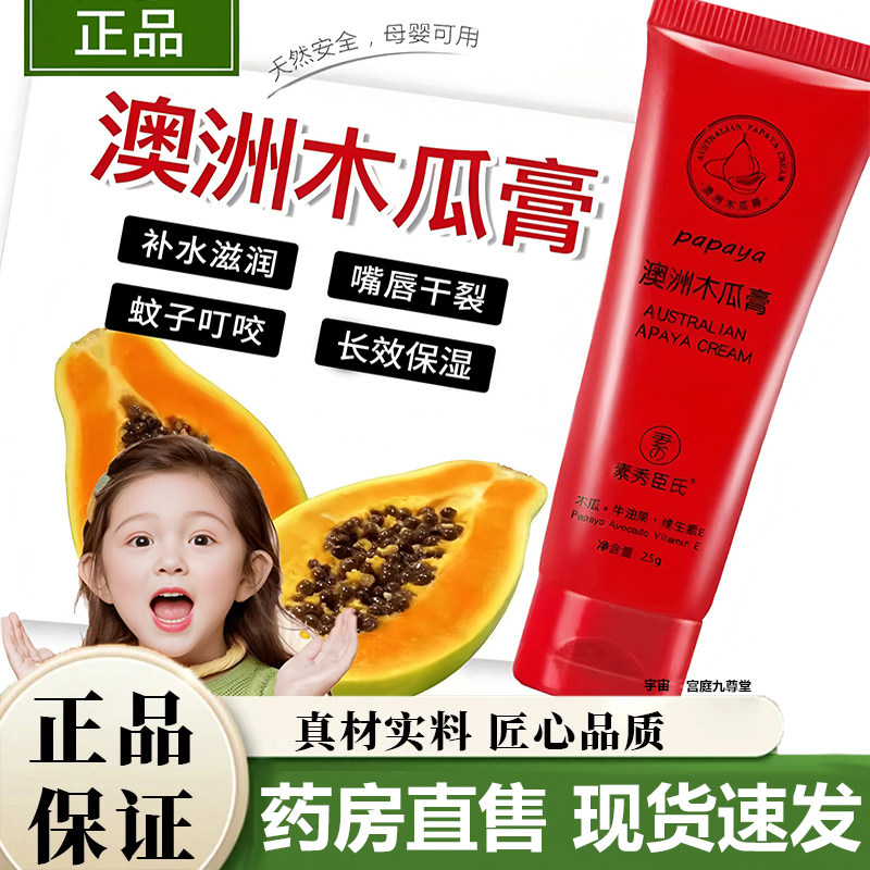 素秀臣氏澳洲木瓜膏官方旗舰店正品保湿滋润补水防干裂滋润7VP