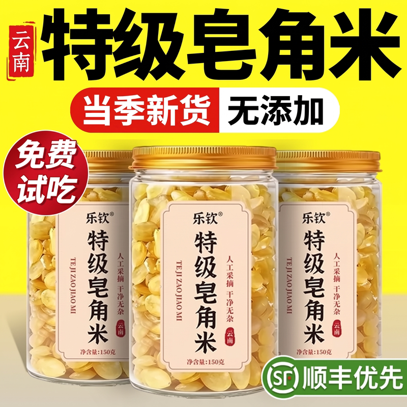 乐钦云南特级皂角米官方正品旗舰店天然野生雪燕桃胶颜三宝组合zz