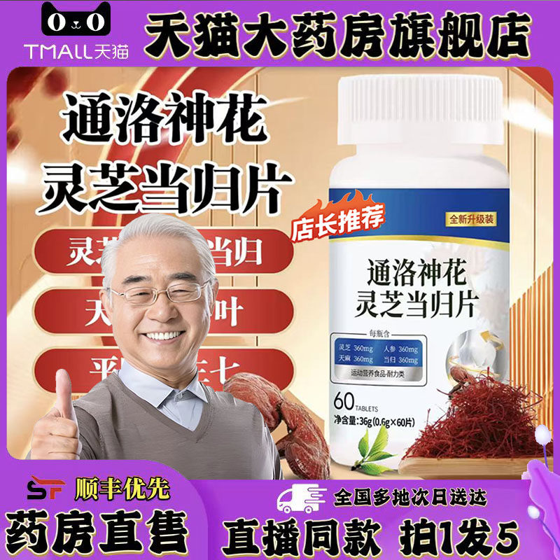 通洛神花灵芝当归片官方旗舰店正品古保堂直播同款通络神花0XP
