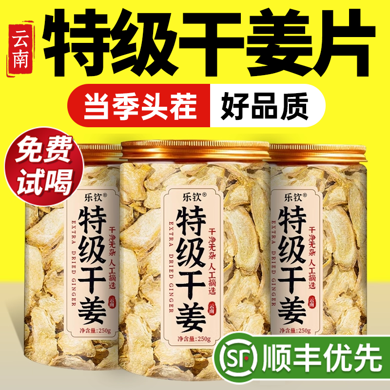 【特优级精选】特级干姜片中药材