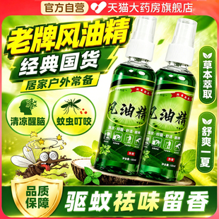 风油精老牌子正品官方旗舰店滚珠瓶喷雾式大瓶止痒提神老款fg