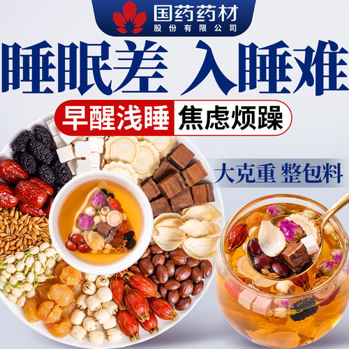 酸枣仁百合茯苓茶睡眠正宗酸枣仁中药材安睡助神茶官方旗舰店眠ZZ