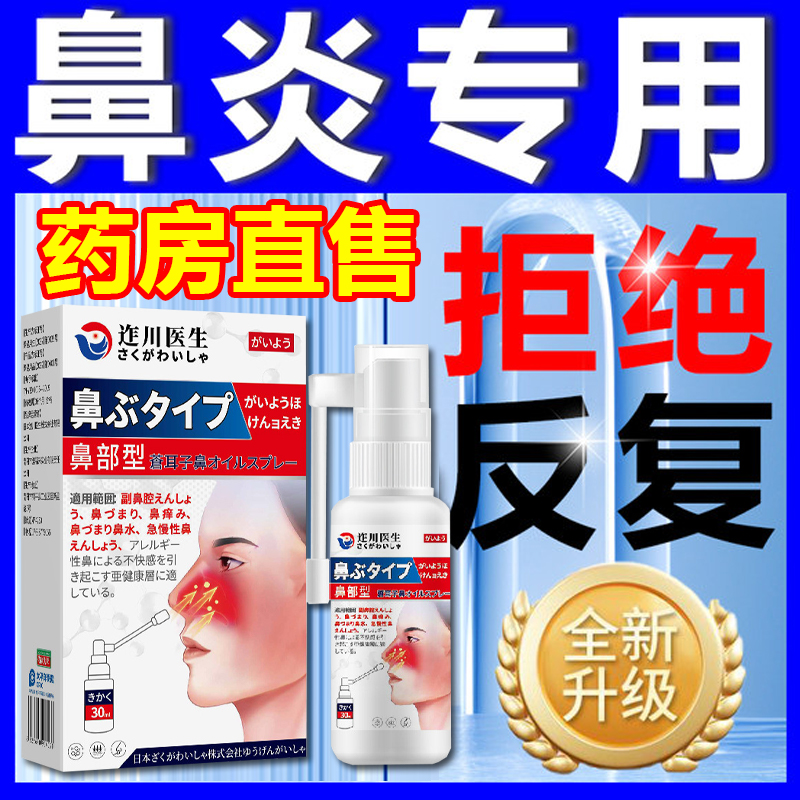 鼻炎鼻窦炎！喷雾剂！药房直售！