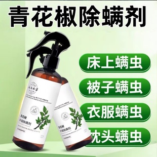 仙贝宁除螨喷雾青花椒床上去螨虫免洗菌官方旗舰店家用除螨剂1yy