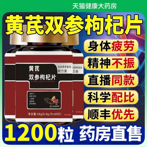 黄芪双参枸杞片丸官方旗舰店正品原材草本植萃kk