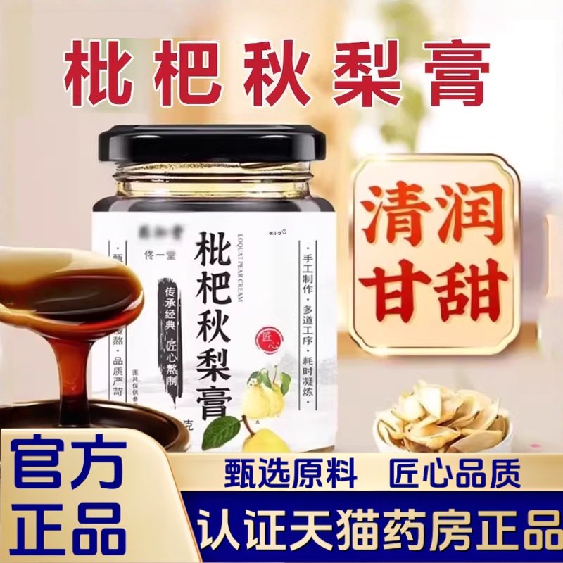 药知堂枇杷秋梨膏正品罗汉果枇杷果胖大海桔梗菊花甘草蜂蜜2yy,传统滋补营养品,养生膏,淘宝优惠券,粉丝福利购,淘宝优惠卷