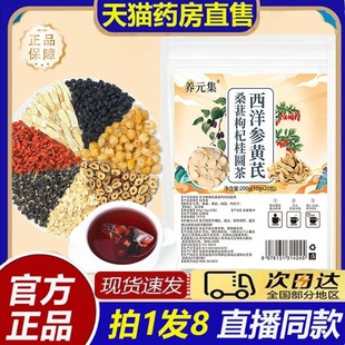 男人七宝茶男士党肾西洋参黄芪桑葚枸杞桂圆茶官方旗舰店正品8bb