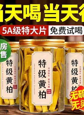 黄柏中药材正品野生补精强肾男性敏感调理黄柏苍术二妙组合泡水zz