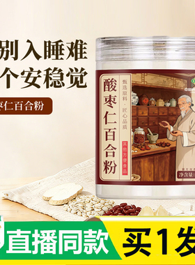 酸枣仁百合粉官方旗舰店正品全新配方营养代餐泡水药房直售6AZ