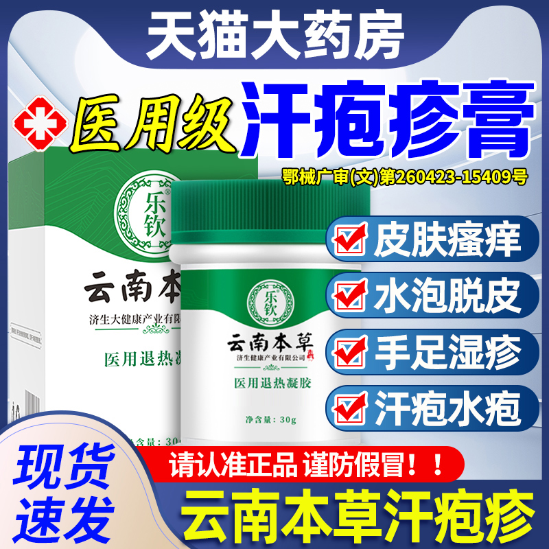 胖东来云南本草汗疱疹湿疹止痒膏