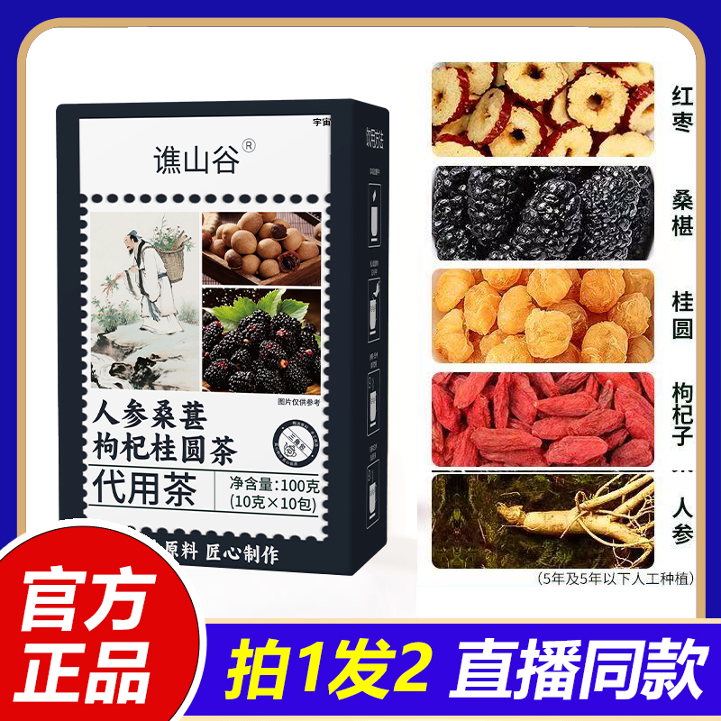 谯山谷人参桑椹枸杞桂圆茶枸杞茶升级版泡水温润甘甜秋冬养生1VP