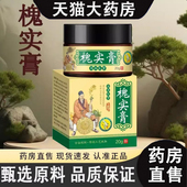 銮医郎草本槐实膏官方旗舰店植物萃取温和渗透直播同款 正品 3gm