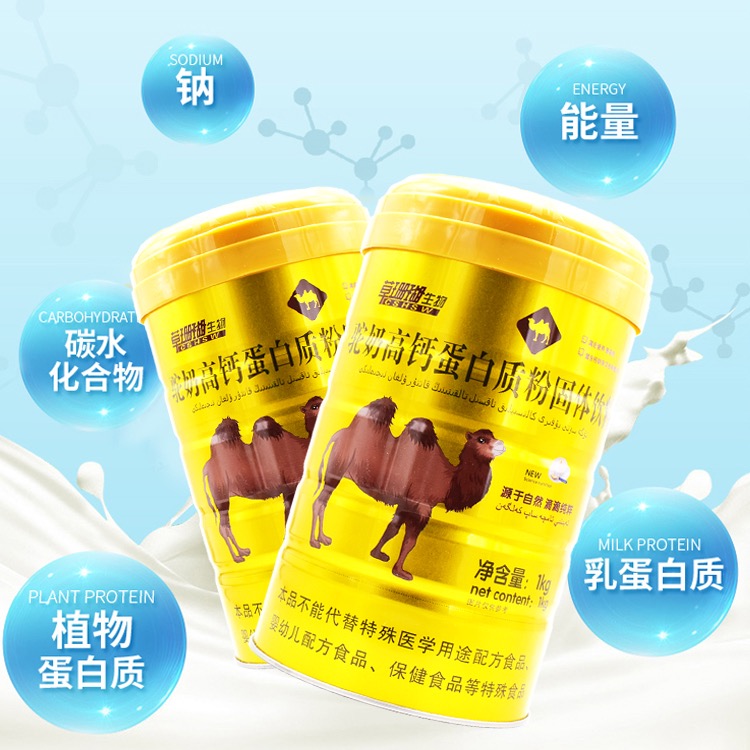 草珊瑚生物驼奶高钙蛋白质粉固体饮料大豆乳清蛋白驼乳粉维生素VX