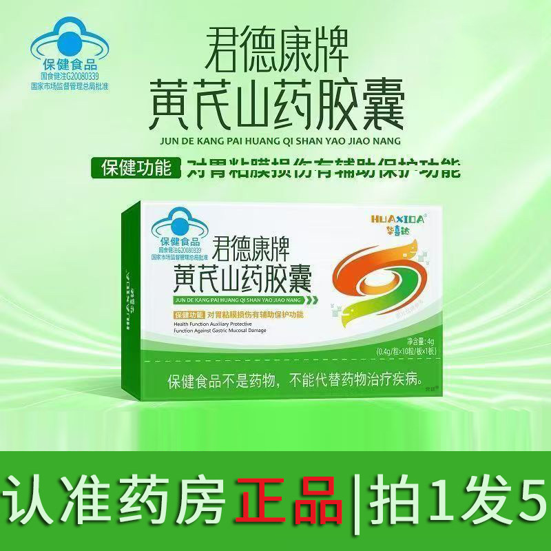 华喜达君德康牌黄芪山药胶囊官方旗舰店正品药房直售现货速发8gx