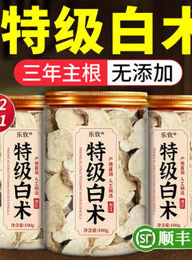 特级白术中药材正品官方旗舰店生白术浙江人参茯苓白术片山楂ZZ