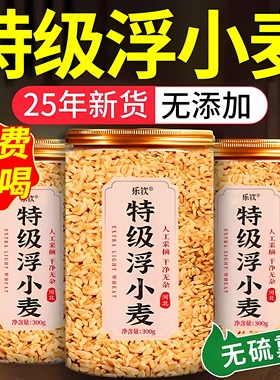 特级浮小麦饮中药材出汗多一动就出汗爱出虚汗正品新货官方正品zz