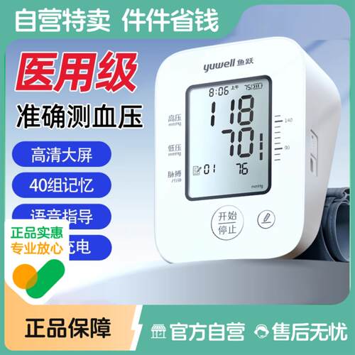 cr鱼跃语音电子血压计上臂式YE660AR充电家用高精准血压测量仪660
