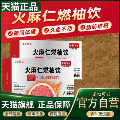 轻活润火麻仁燃然柚饮官方旗舰店正品火麻仁红柚饮直播款益生1XP