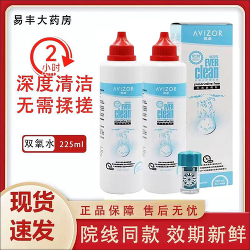 优卓优可伶双氧水护理液225ml硬性隐形眼镜RGP角膜塑形ok镜护理TF