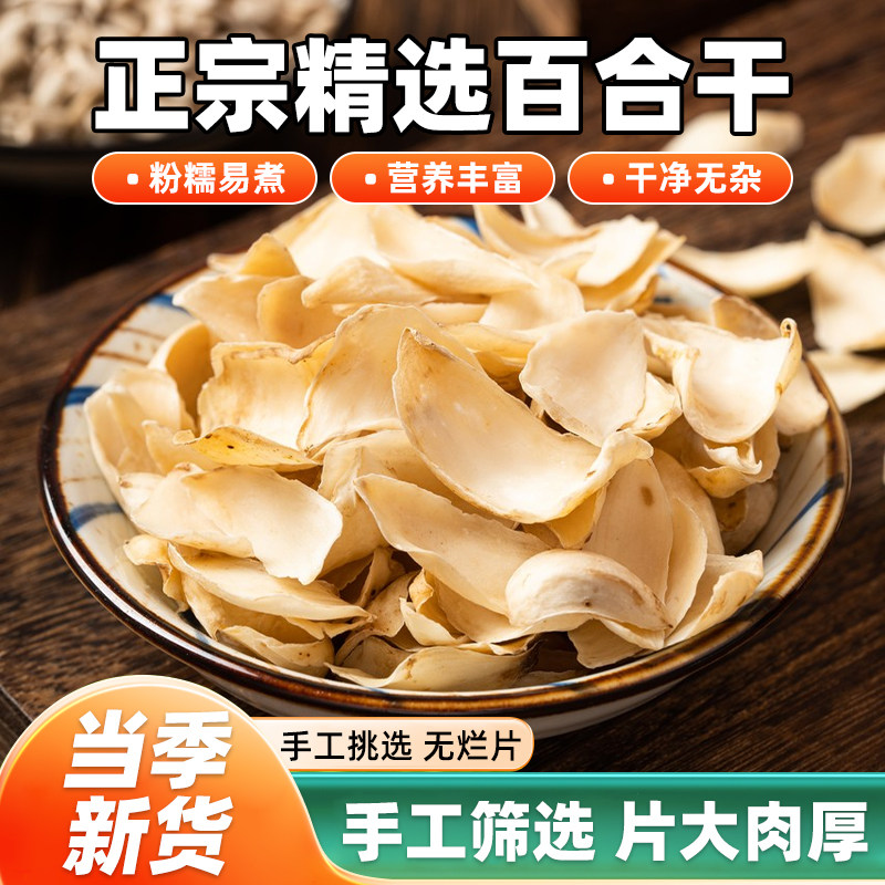 正宗无硫百合干特级干货官方经营店新鲜百合龙牙百合干野生泡水ZZ