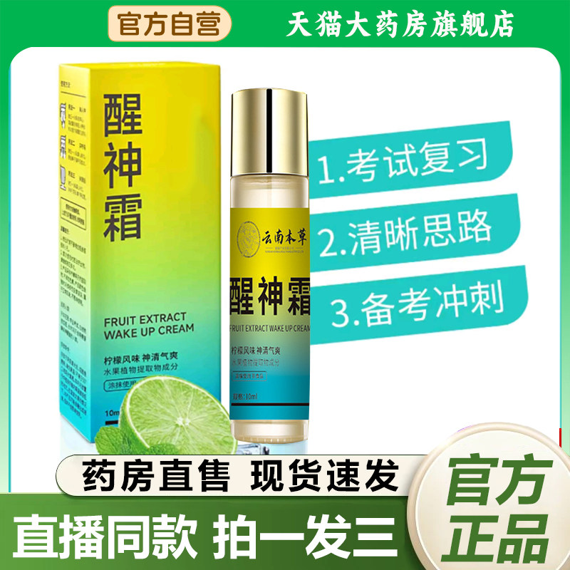 冰柠醒神霜防瞌睡上课瞌睡开车犯困薄荷清凉植物能量云南本草1QY