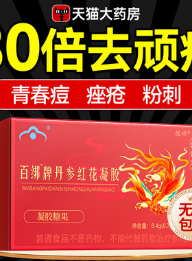 国修百绑牌丹参红花胶囊口服内调官方正品旗舰店红花丹参胶囊cc